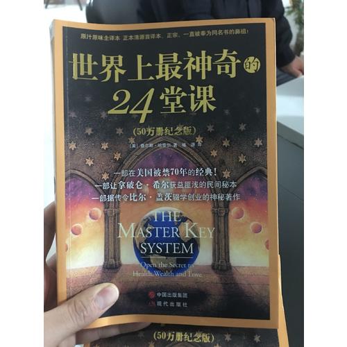 世界上最神奇的24堂课(50万册纪念版)