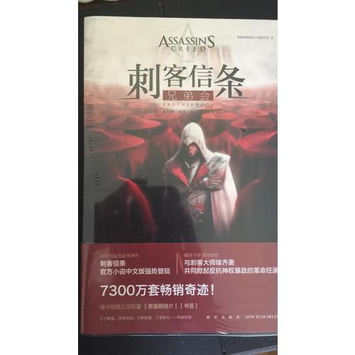 刺客信条：兄弟会