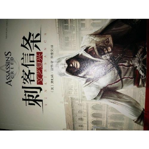 刺客信条：文艺复兴