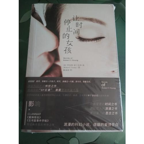 让时间停止的女孩