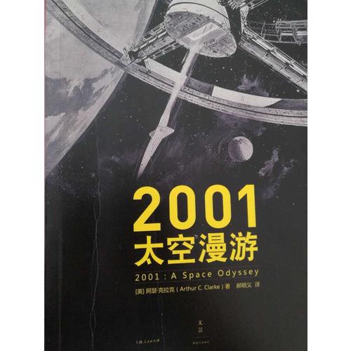 2001：太空漫游