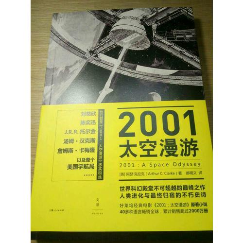 2001：太空漫游