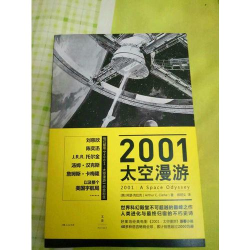 2001：太空漫游