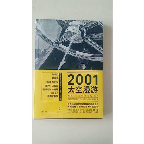2001：太空漫游