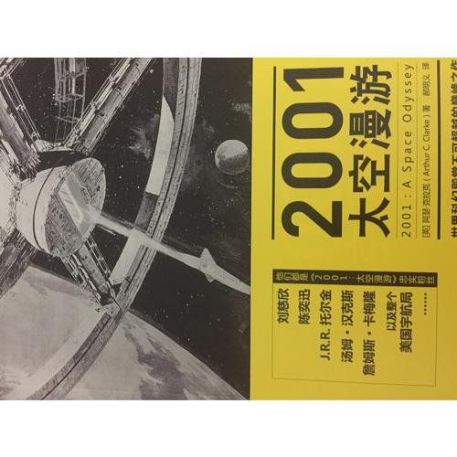 2001：太空漫游