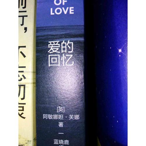 爱的回忆