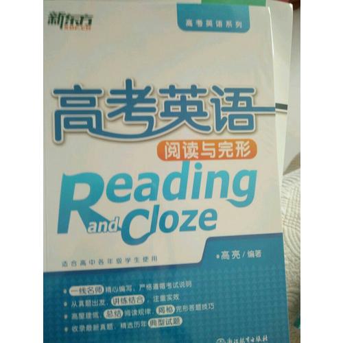 新东方 高考英语真题分类阅读200篇