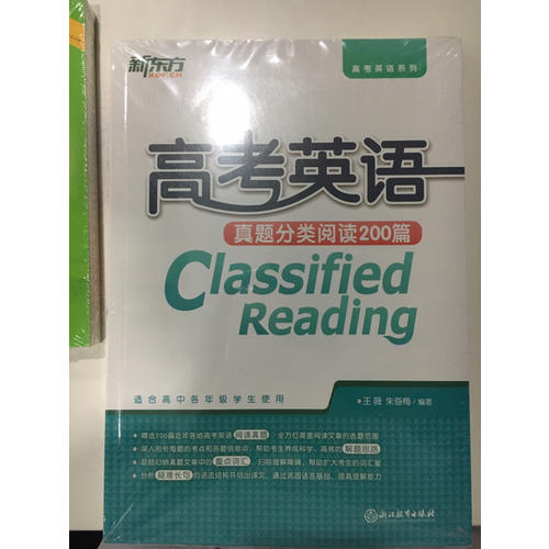 新东方 高考英语真题分类阅读200篇