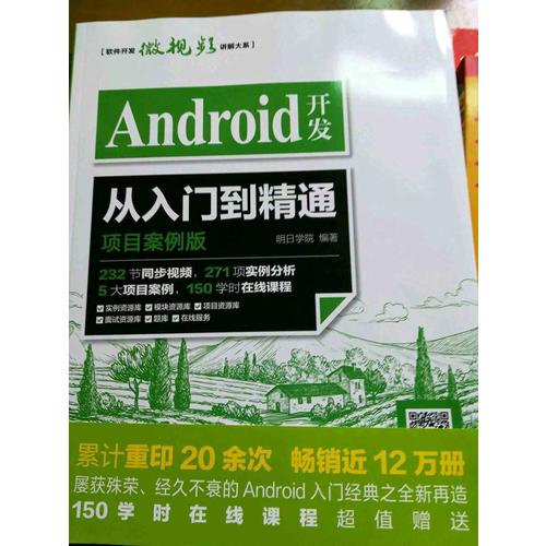 Android开发：从入门到精通（项目案例版）