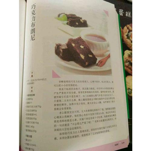 烘焙新手必备的及时本书