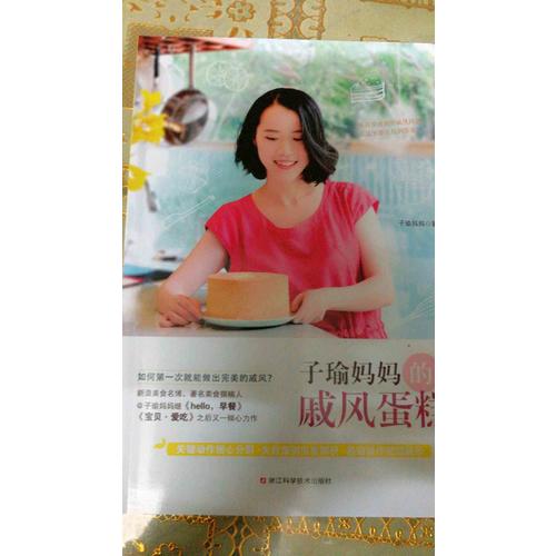 子瑜妈妈的戚风蛋糕
