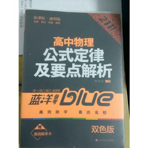 高中物理公式定律及要点解析