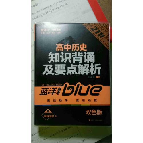 高中历史知识背诵及要点解析