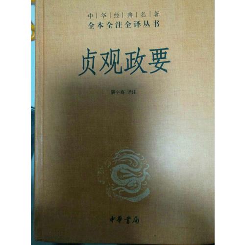 贞观政要(精)