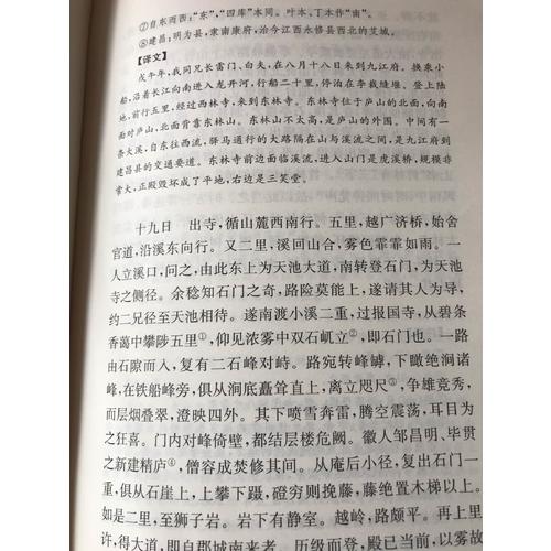 徐霞客游记（全4册）