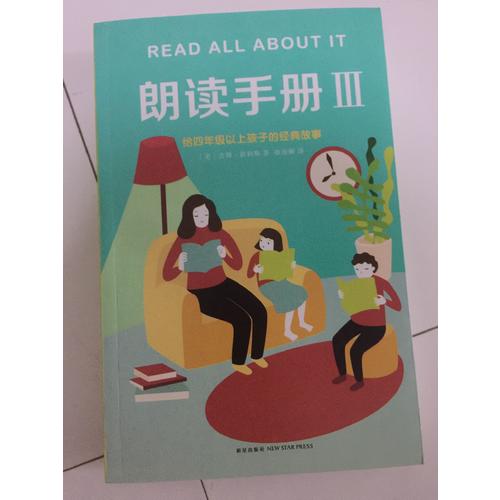 朗读手册Ⅲ