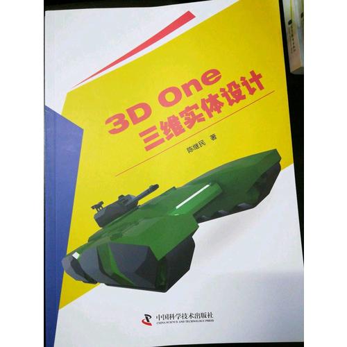 3D One三维实体设计