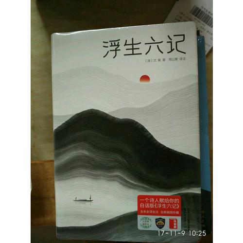 浮生六记