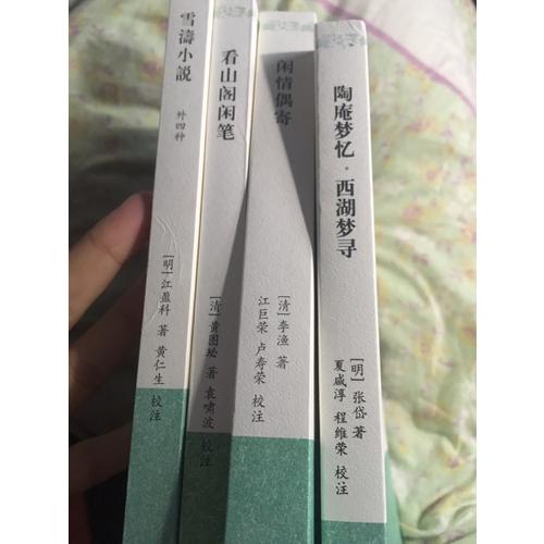 雪涛小说（明清小品丛刊）