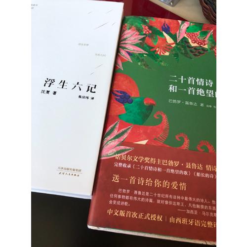 浮生六记
