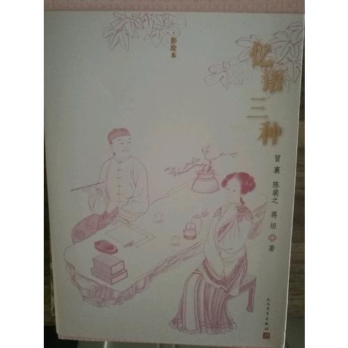 忆语三种