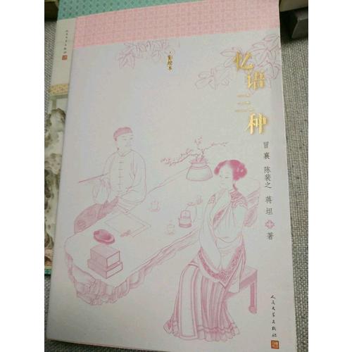 忆语三种