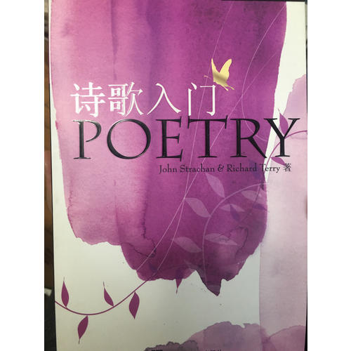 诗歌入门