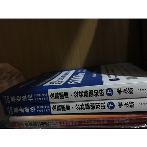 事业单位公开招聘工作人员考试教材全真题库6000题