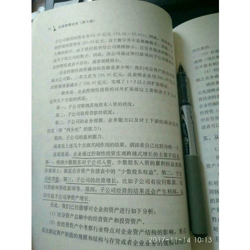 从报表看企业：数字背后的秘密（第3版）