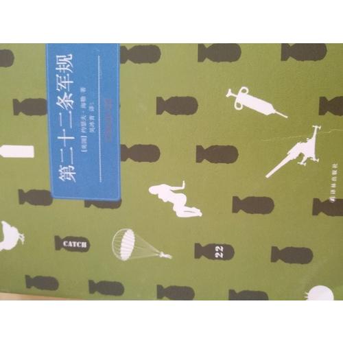 第二十二条军规