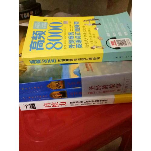 高频8000外贸商务英语词汇随身带