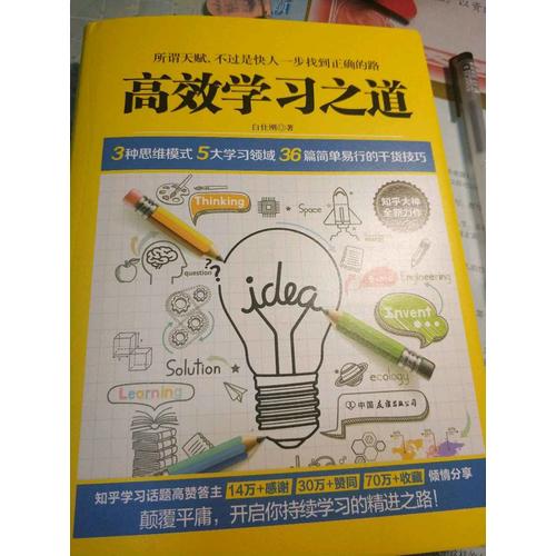 高效学习之道