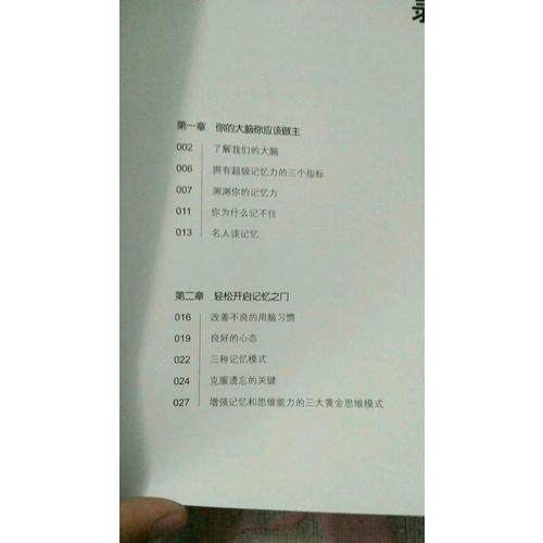 超级记忆力训练法