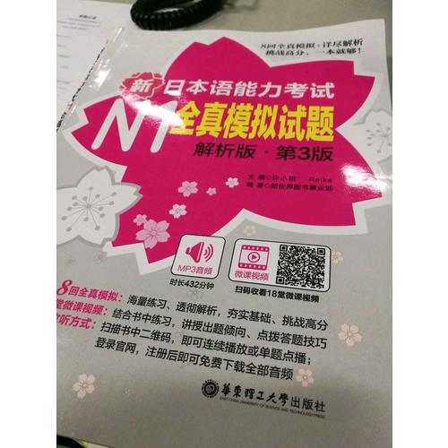 新日本语能力考试N1全真模拟试题