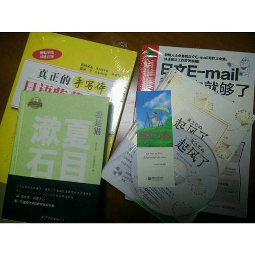 日文E-mail看这本就够了大全集