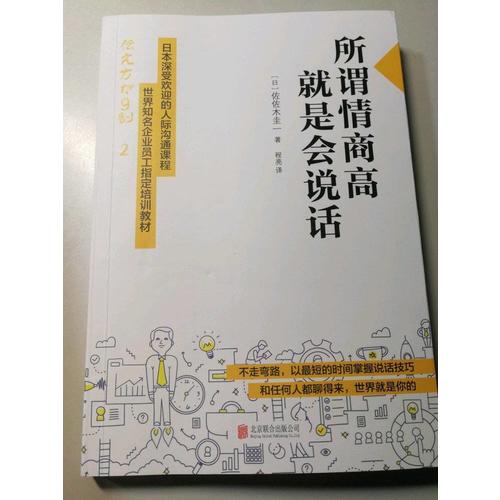 所谓情商高，就是会说话