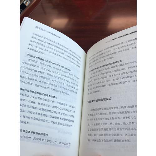 数字经济：中国创新增长新动能