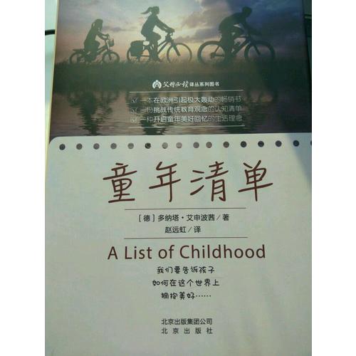 童年清单