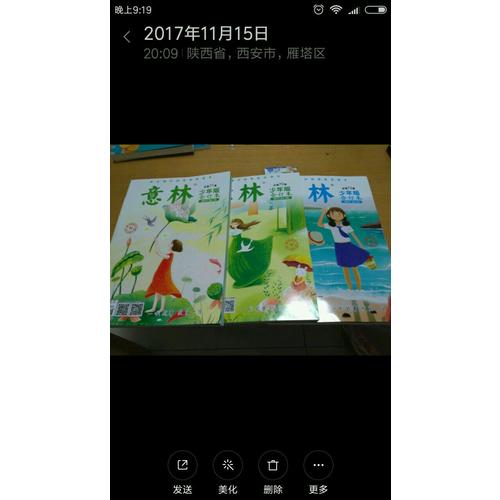 意林少年版合订本2017年13-15（总第七十二卷）