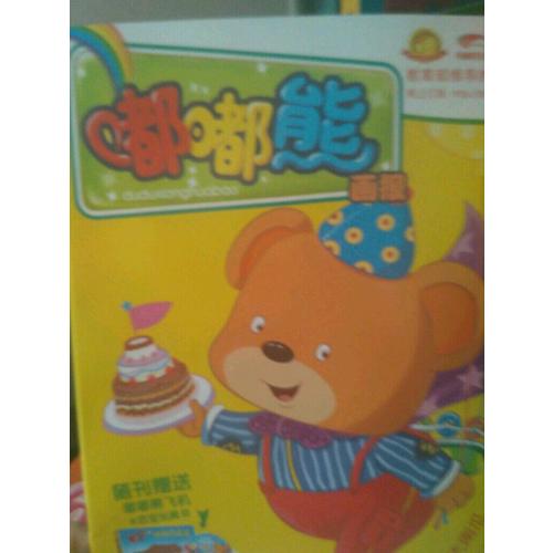 嘟嘟熊画报 2014年合订本 第四辑