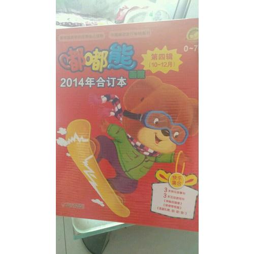 嘟嘟熊画报 2014年合订本 第二辑