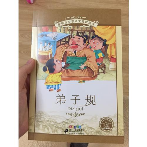 新课标小学语文阅读丛书彩绘注音版（第八辑）