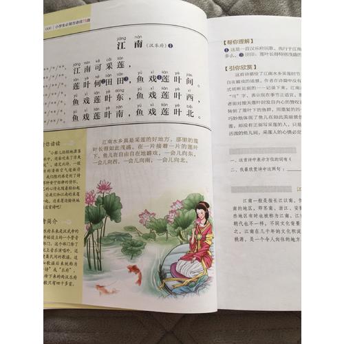 小学生必背古诗词75首（彩图版）