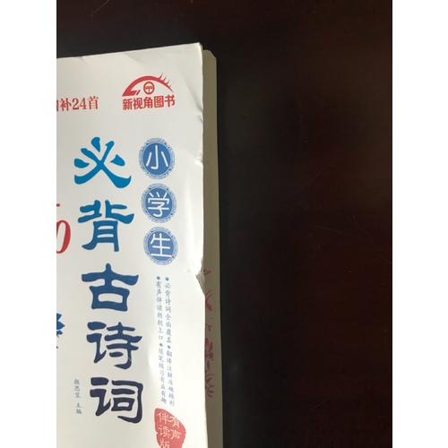 小学生必背古诗词75+80首（有声伴读版）