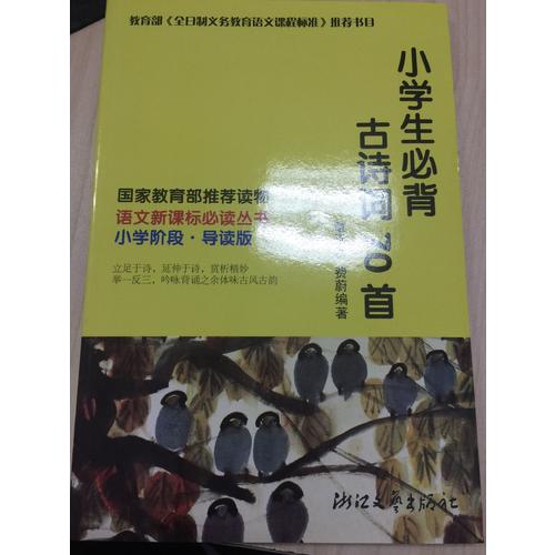 小学生必背古诗词70首