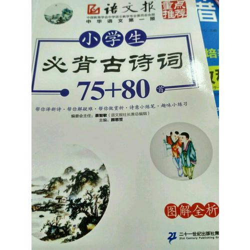 小学生必背古诗词75+80首