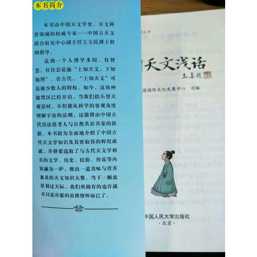 中国天文浅话