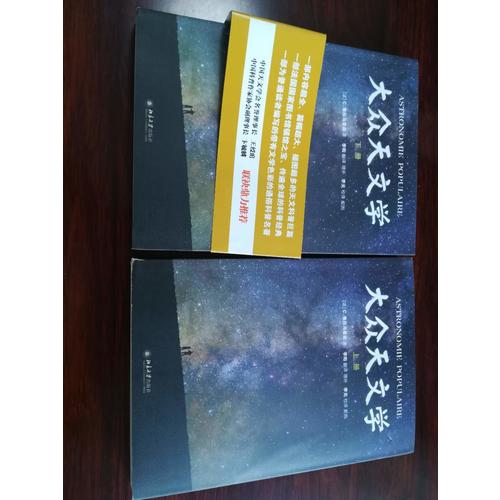 大众天文学(上下册)