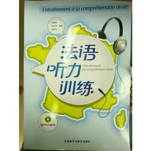 法语听力训练(13新)