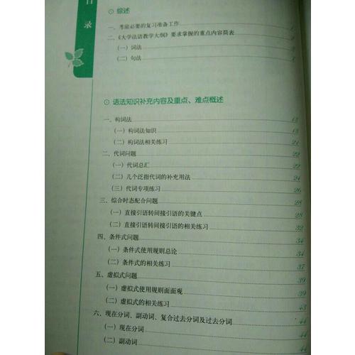 考研.法语二外考前冲刺